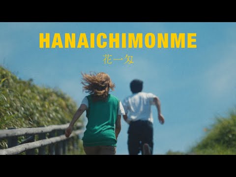 Sala - 花一匁【Official Music Video】