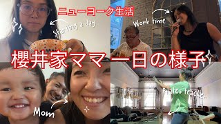 Vlog もうすぐで日本帰国の匂いが全くしないお母さんの一日　ニューヨーク在住　#家族　#ミュージシャン　#海外在住日本人