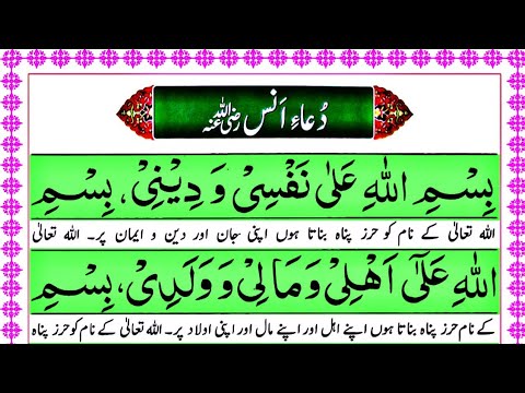 Dua e Hazrat Anas (R.A) | Hazrat Anas R.A ki Dua | دعائے انس رضی اللہ عنہ