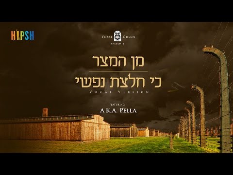 מן המצר & כי חלצת | MIN HAMETZAR & KI CHILATZTA (Vocal Version) | Yossi Green & A.K.A. Pella