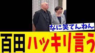 百田尚樹が高市首相に直接苦言した結果⇒核心の一言が強すぎるｗ
