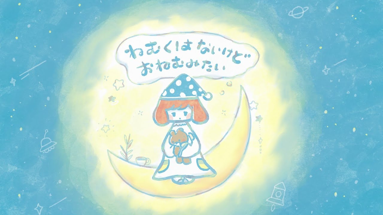 ckwa - ねむくはないけどおねむみたい feat. 初音ミク