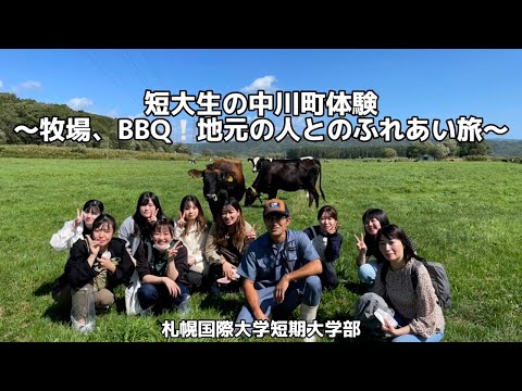 札幌国際大学短期大学部和田ゼミフィールドワーク！