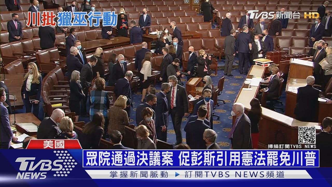 川普批彈劾「政治獵巫」 5共和黨議員倒戈反川