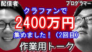 【作業用トーク】一年半ぶり/クラファン第2弾/配信で生活中/仕事とAI/なんでもクラファン/宮古島で人間ドック/女性声優の結婚への思い/VTuberへの思い/性欲と意欲/KICKの報酬【しもやかさん】