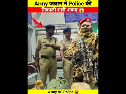 Army soldier took out all the arrogance of the police 😱 | Army Vs Police 🤬 | #police #army #shorts