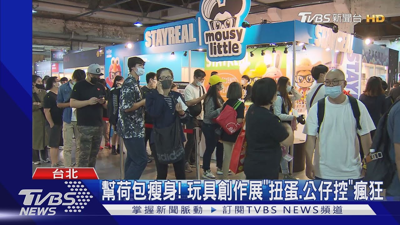 玩具展擠爆! 搶「限量木雕、獨家扭蛋、公仔」