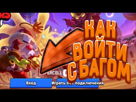 ЧТО ДЕЛАТЬ ЕСЛИ НЕ МОЖЕШЬ ЗАЙТИ НА СВОЙ АКК SUPERCELL ID? | 5 СПОСОБОВ