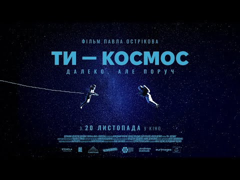 Офіційний трейлер