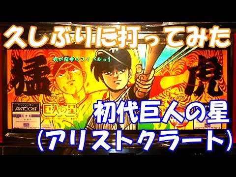 巨人の星の動画