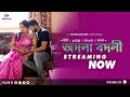 অদলা বদলী Official Trailer Besharams Original Streaming Now Adlabadli Besharamsott