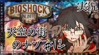 BIOSHOCK[実況]果たしてクリアできるのか……！？＃12
