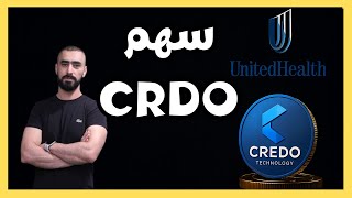 سهم UNH وسهم CRDO: فرص استثمارية؟ | الأسهم الامريكية
