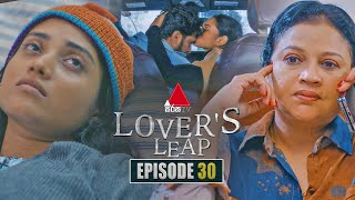 Lover's Leap (ලවර්ස් ලීප්) | Episode 30 | 23rd  October 2025 | Sirasa TV preview image