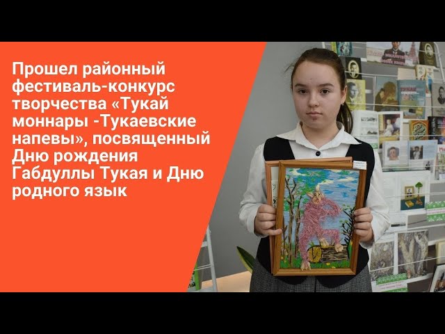 В Пестрецах прошел районный фестиваль-конкурс творчества «Тукай моннары -Тукаевские напевы»