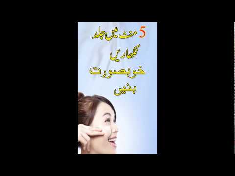 Beauty Tips Urdu Video