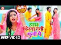 VIDEO SONG हाथ फेरना तनी गुली पे आ गया SP संदीप 