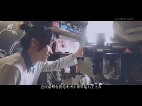 2017 Hong Kong Brewers Cup Champion - 追夢 (part 1)