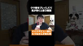 ウマ娘をプレイしてて気が利くと思う瞬間