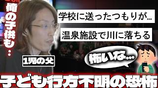 自分の子どもが行方不明になってしまう怖さについて話すSHAKA【2026/07/11】