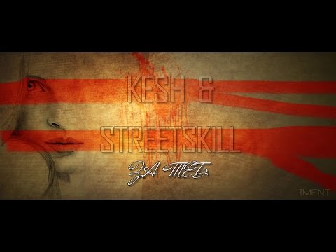 Kesh G ft. StreetSkill - За Теб [IMEnt] [VisaniMusic Studio]