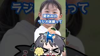 夏休みのラジオ体操、日本の伝統じゃありません