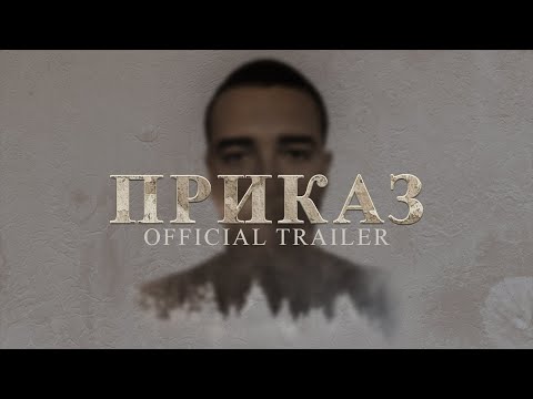 PRIKAZ - Official Trailer (2021)