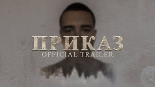 PRIKAZ - Official Trailer (2021)