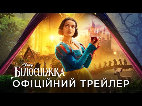 Офіційний український трейлер