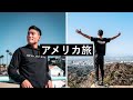 【vlog】7日間のアメリカ・ロサンゼルスの旅
