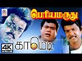 Goundamani Senthil Comedy Periya Maruthu பெரியமருது கவுண்டமணி 