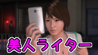 美人ライターとの出会い#2【巨影都市実況】