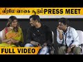 Veerame Vaagai Soodum Press Meet Event Full Video | Vishal | Yuvan Shankar Raja | Big Bro