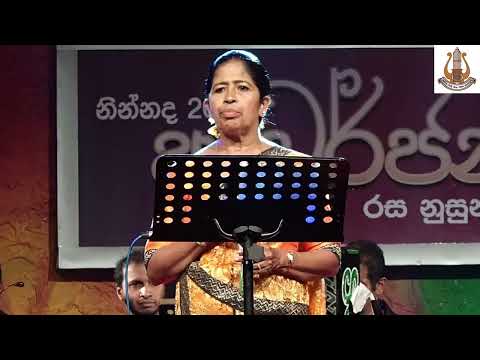 සදා උකුලු තල - Sada Ukulu Thala  - මුල් ගායනය - නීලා වික්‍රමසිංහ
