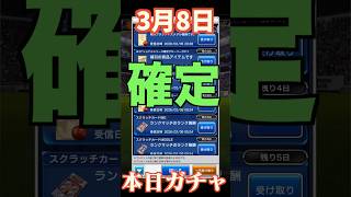 【ウイコレ】2026年3月8日！星４以上確定ガチャ！全引き！#efootball  #サッカー #football #イーフト #soccer  #ウイコレ  #ゲーム