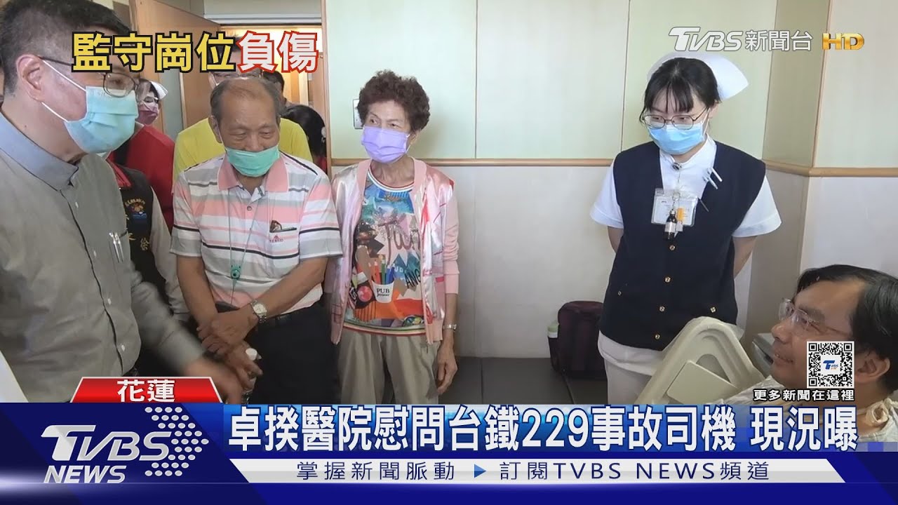 台鐵229列車駕駛骨折開刀！　事故當下第一「緊急處置」反應曝