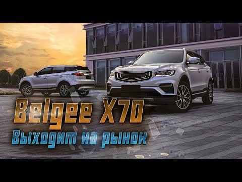 Белджи Х70