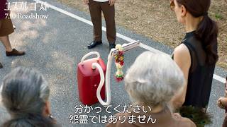 【亡き妻が掃除機に】私は怨霊じゃありません。最後の訴え／映画『ユースフル・ゴースト』本編映像