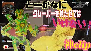 【Apex】とーかなにクレーバーを持たせるとえぐいで！#Shorts