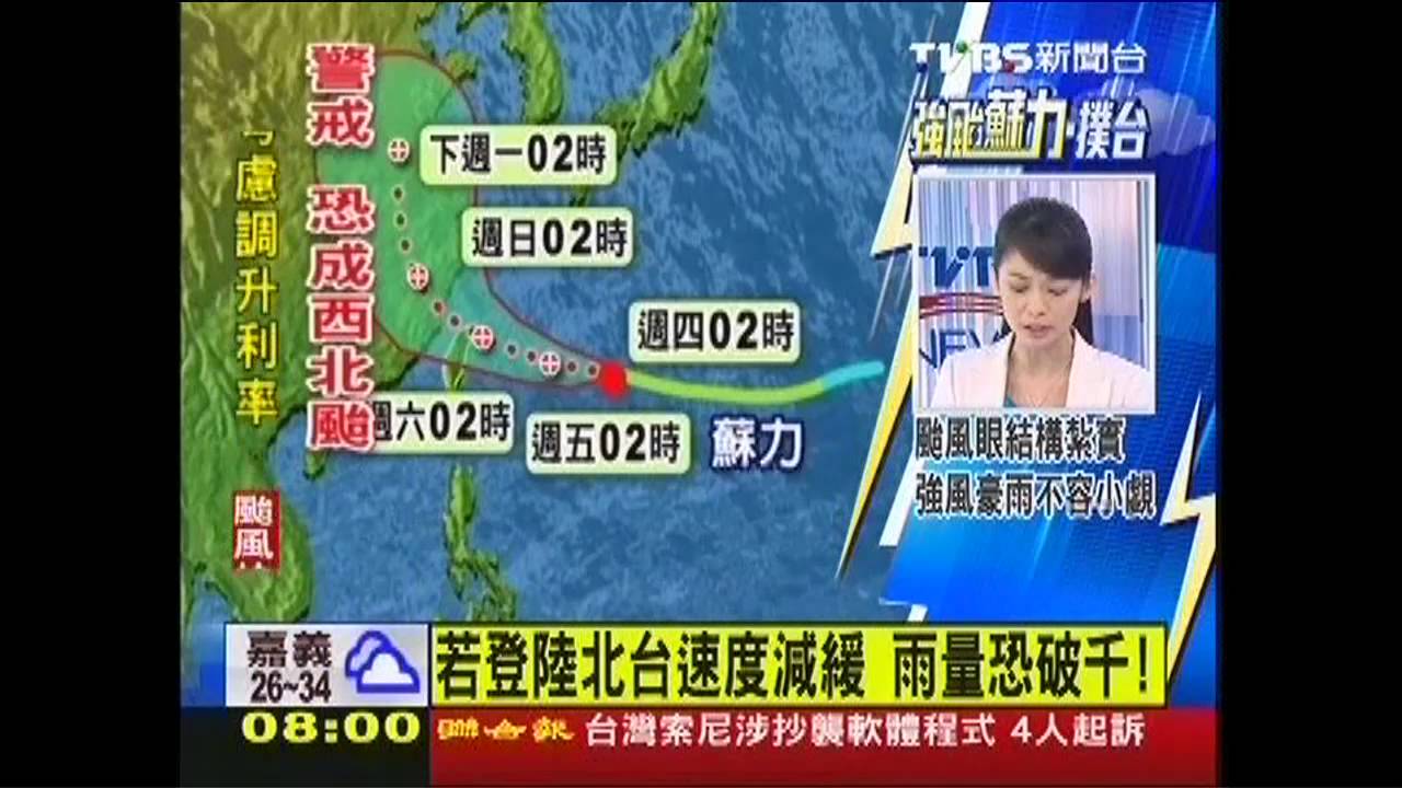 0800颱風最新 任立渝權威分析
