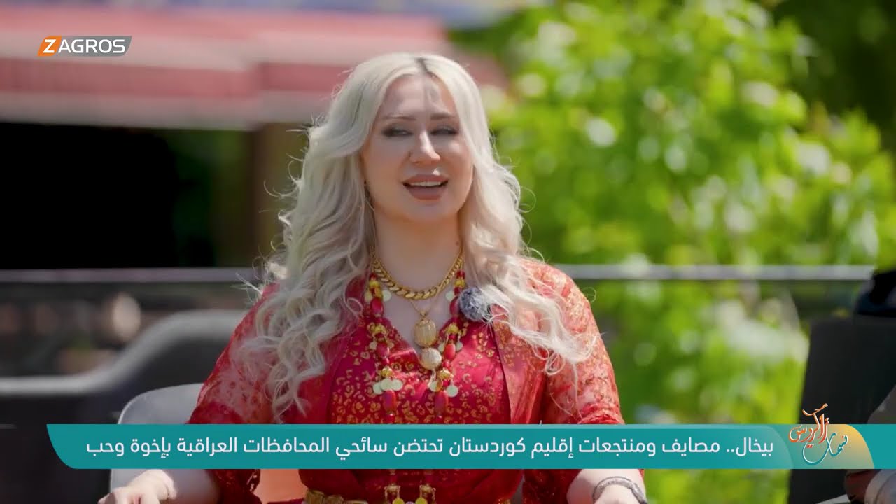 فيديو | بيخال.. مصايف ومنتجعات إقليم كوردستان تحتضن سائحي المحافظات العراقية بإخاء وحب