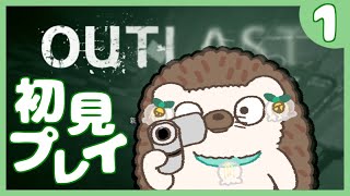 【ホラー】精神病棟から逃げ切るってマジですか？！【OUTLAST】
