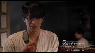 [情報] 「情色小說家」電影版3分鐘本篇影像公開