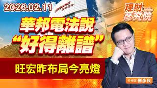 華邦電法說「好得離譜，旺宏昨布局今亮燈 (圖)