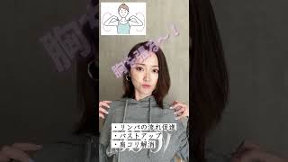 【整形級ほうれい線撃退ストレッチ】ほうれい線がウソみたいに消えた！？たった1分！誰でもカンタン！効果テキメン【肩甲骨回し｜リンパ流し｜胸鎖乳突筋】