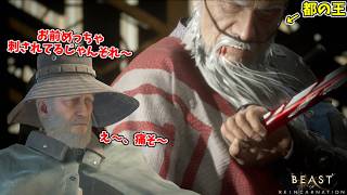 ついに都に到着するも王が普通に刺されて即退場して草 #8 【Beast of Reincarnation】