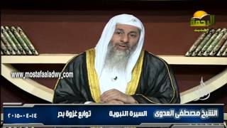 السيرة النبوية 22 توابع غزوة بدر