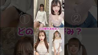 【誰を１番離したくない選手権】あなたの好きな娘は何番？