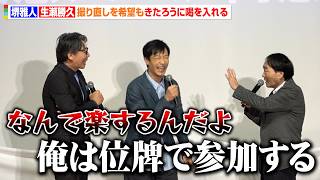 【南極料理人】きたろう、次回作は位牌で参加予定