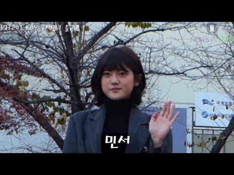 [뉴스인스타] 171201 민서 KBS 뮤직뱅크 출근길